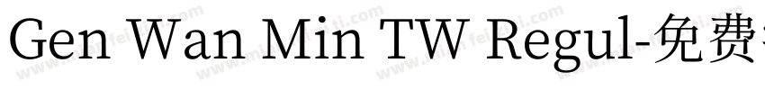 Gen Wan Min TW Regul字体转换
